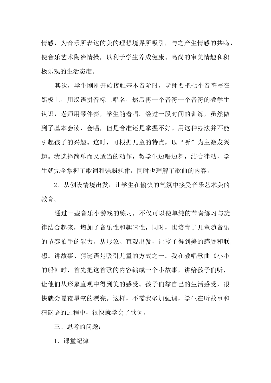 一年级第二学期音乐工作总结5篇_第2页