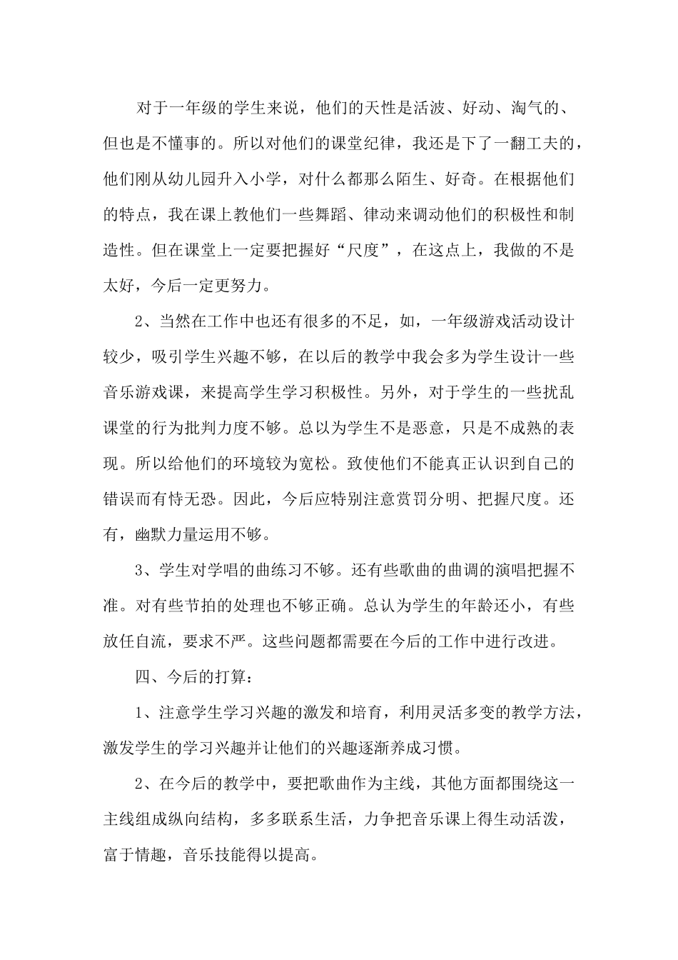 一年级第二学期音乐工作总结5篇_第3页