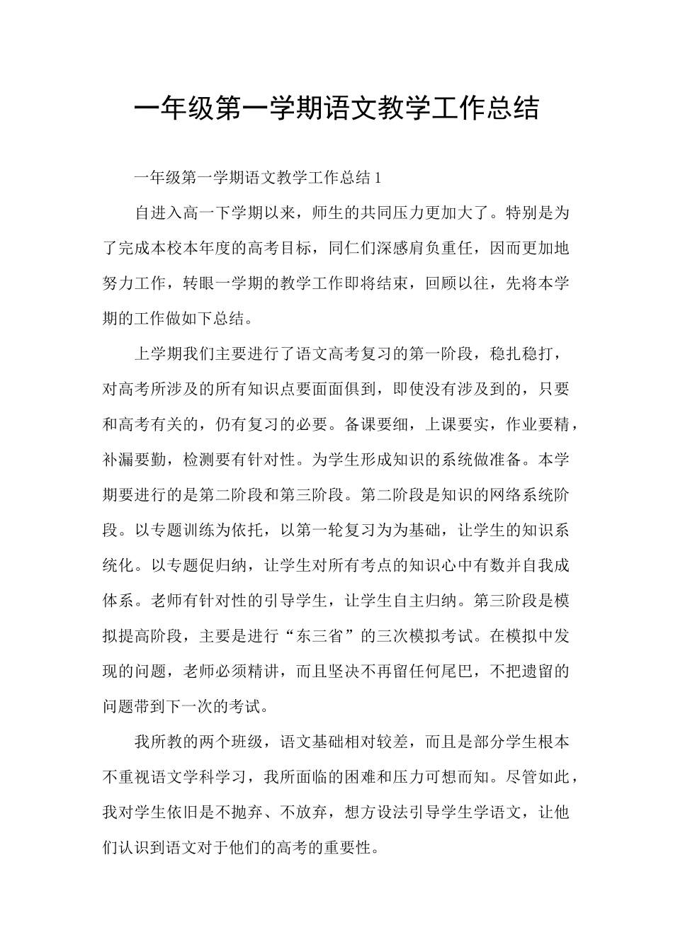 一年级第一学期语文教学工作总结_第1页