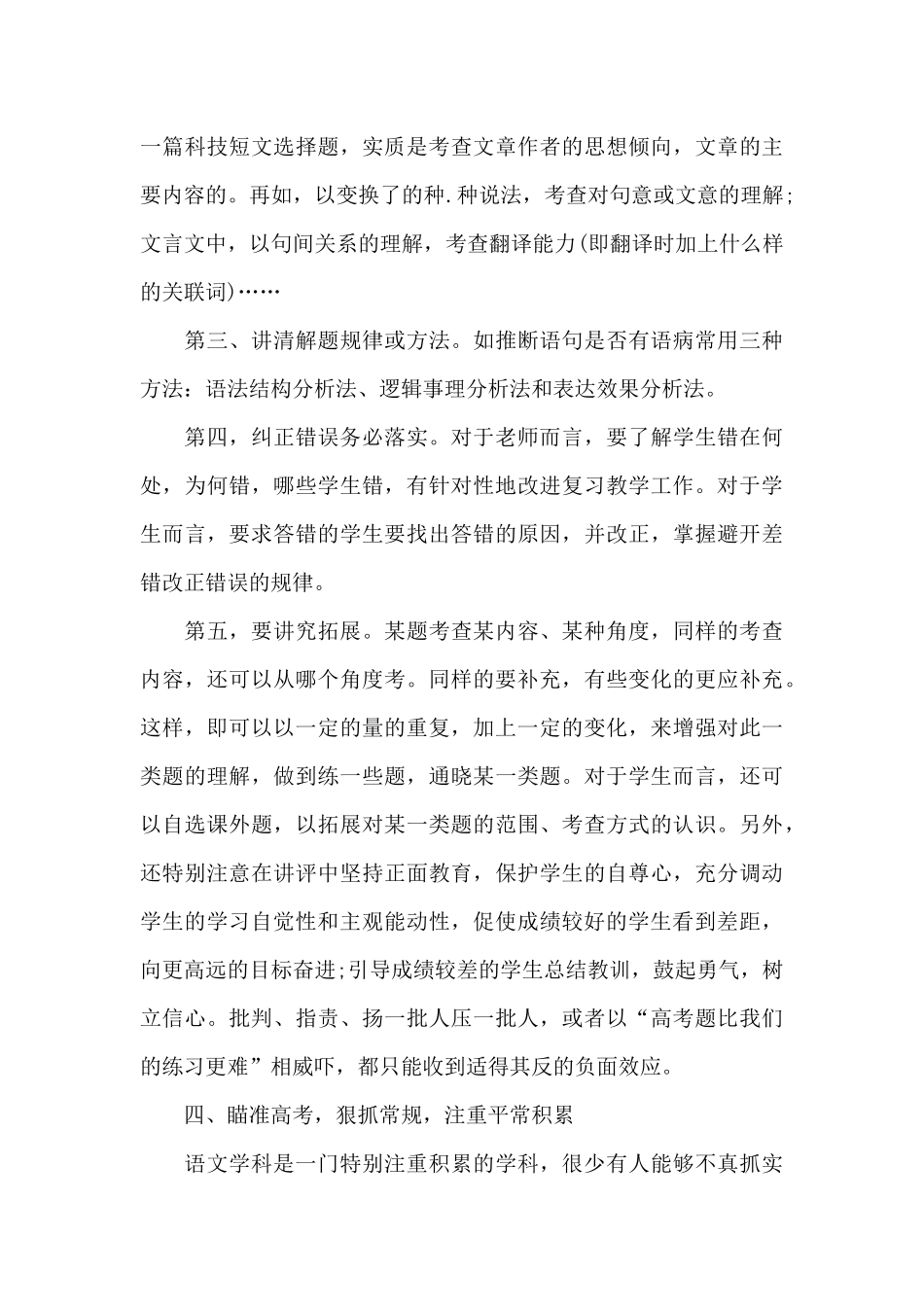 一年级第一学期语文教学工作总结_第3页