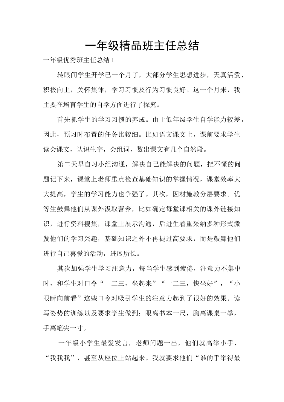一年级精品班主任总结_第1页