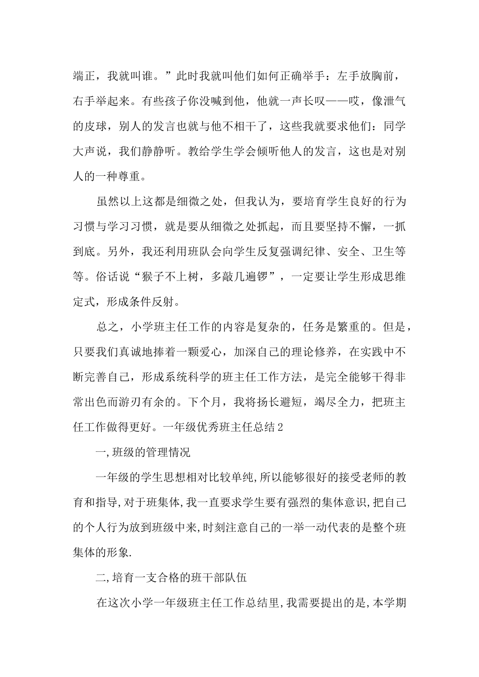 一年级精品班主任总结_第2页