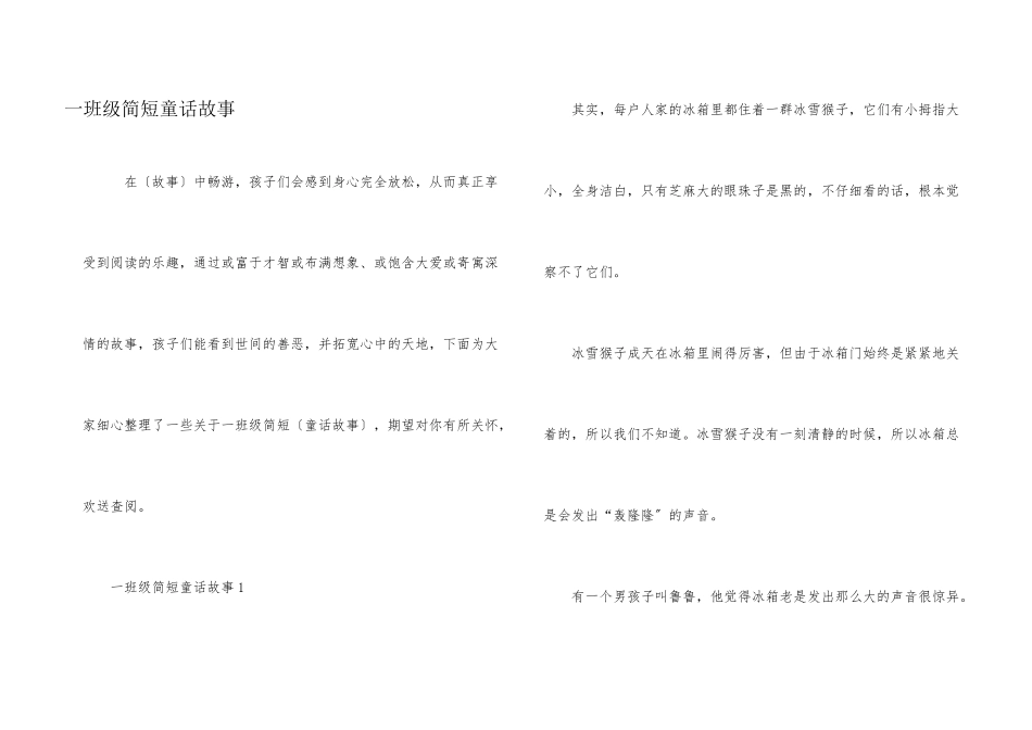 一年级简短童话故事_第1页