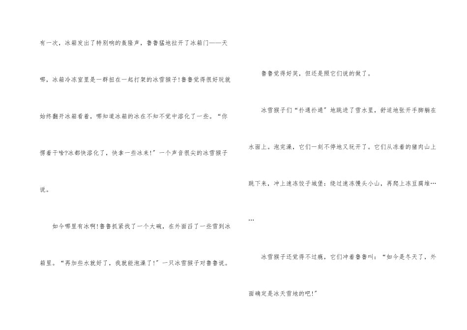 一年级简短童话故事_第2页