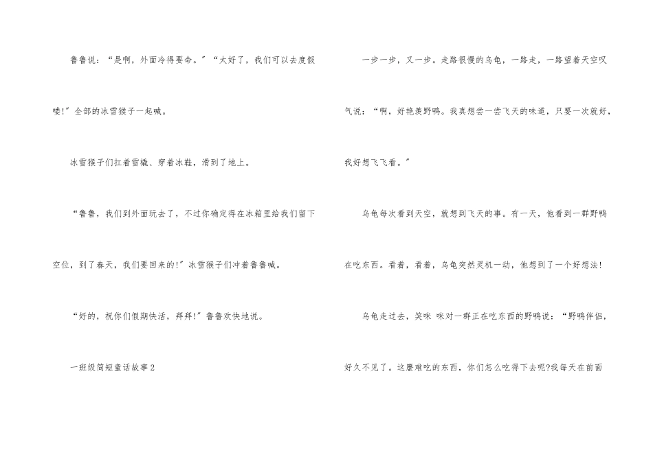 一年级简短童话故事_第3页
