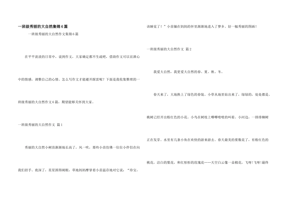 一年级美丽的大自然集锦6篇_第1页