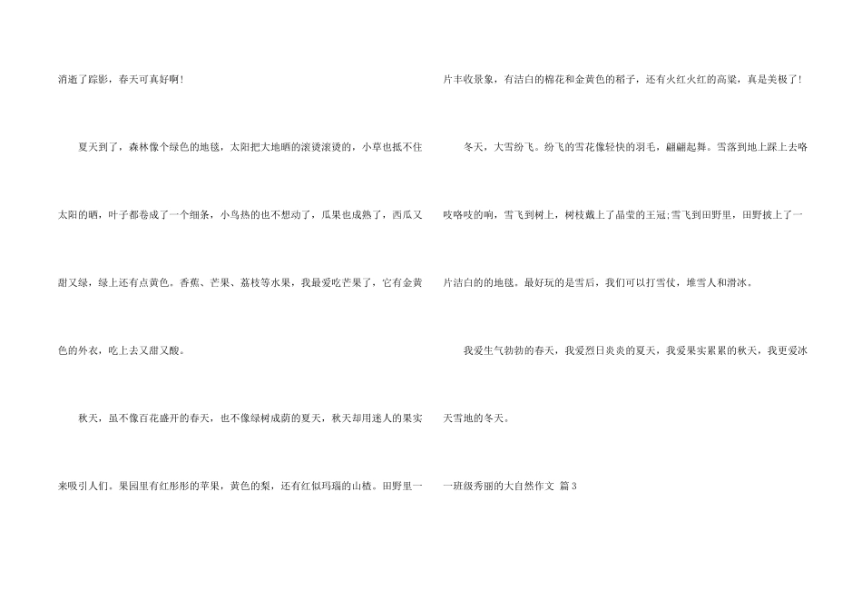 一年级美丽的大自然集锦6篇_第2页