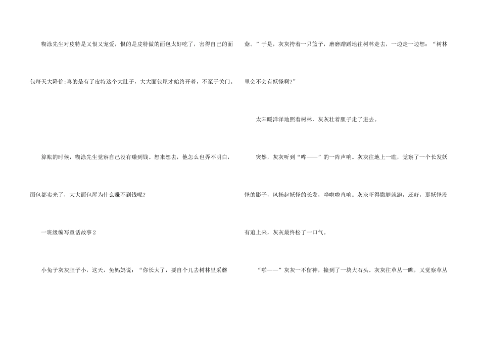 一年级编写童话故事_第3页