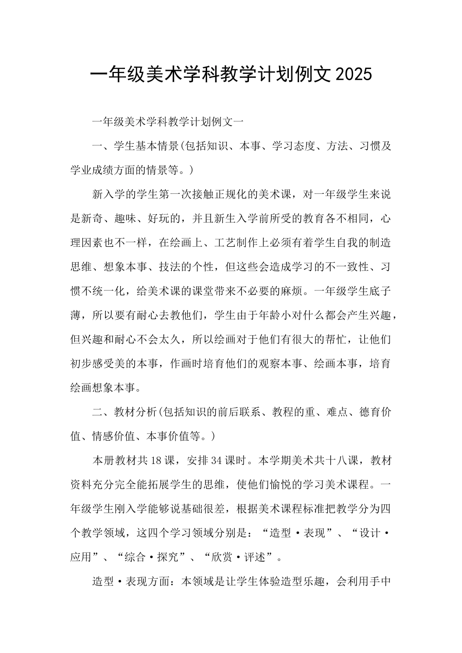 一年级美术学科教学计划例文2025_第1页
