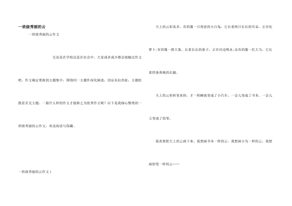一年级美丽的云_第1页