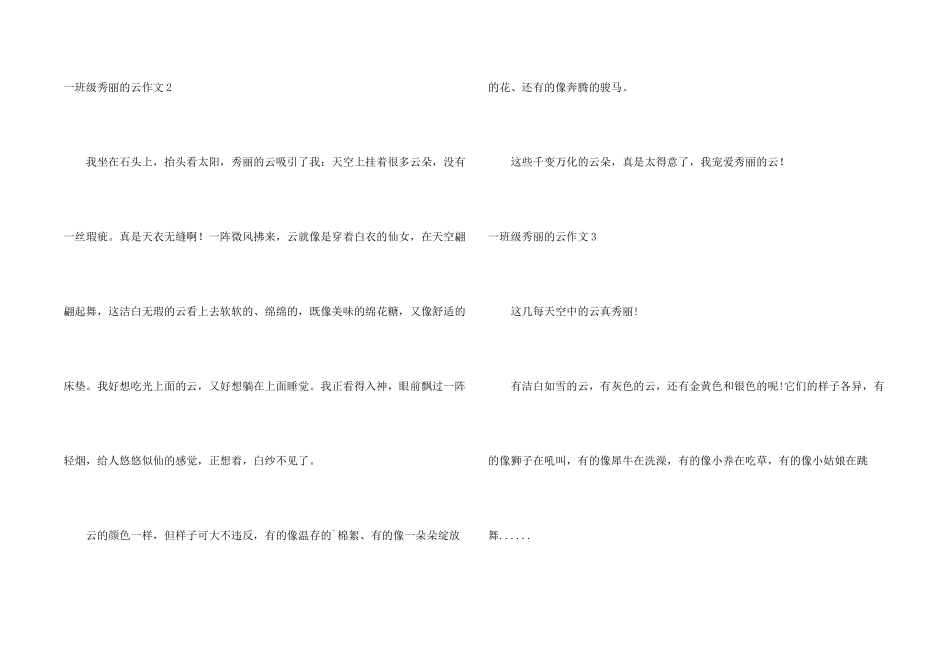 一年级美丽的云_第2页