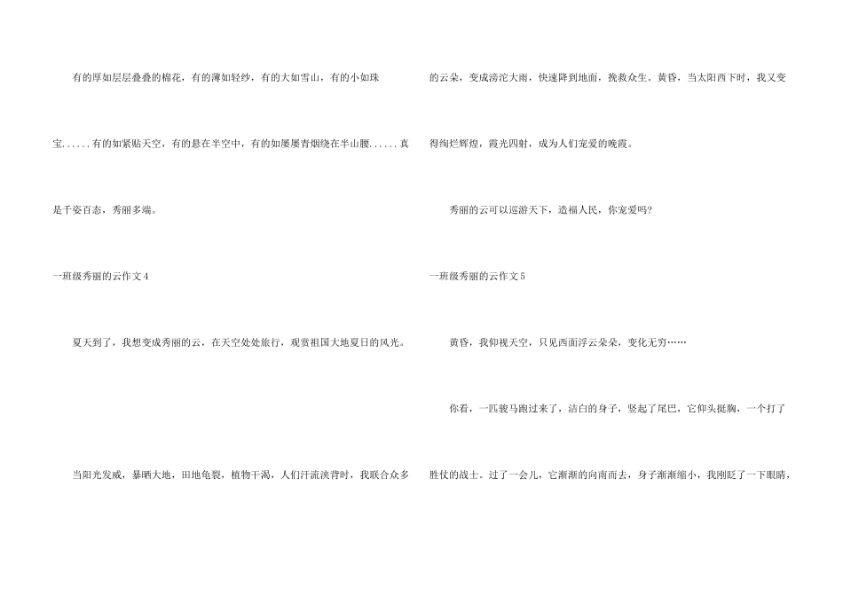 一年级美丽的云_第3页