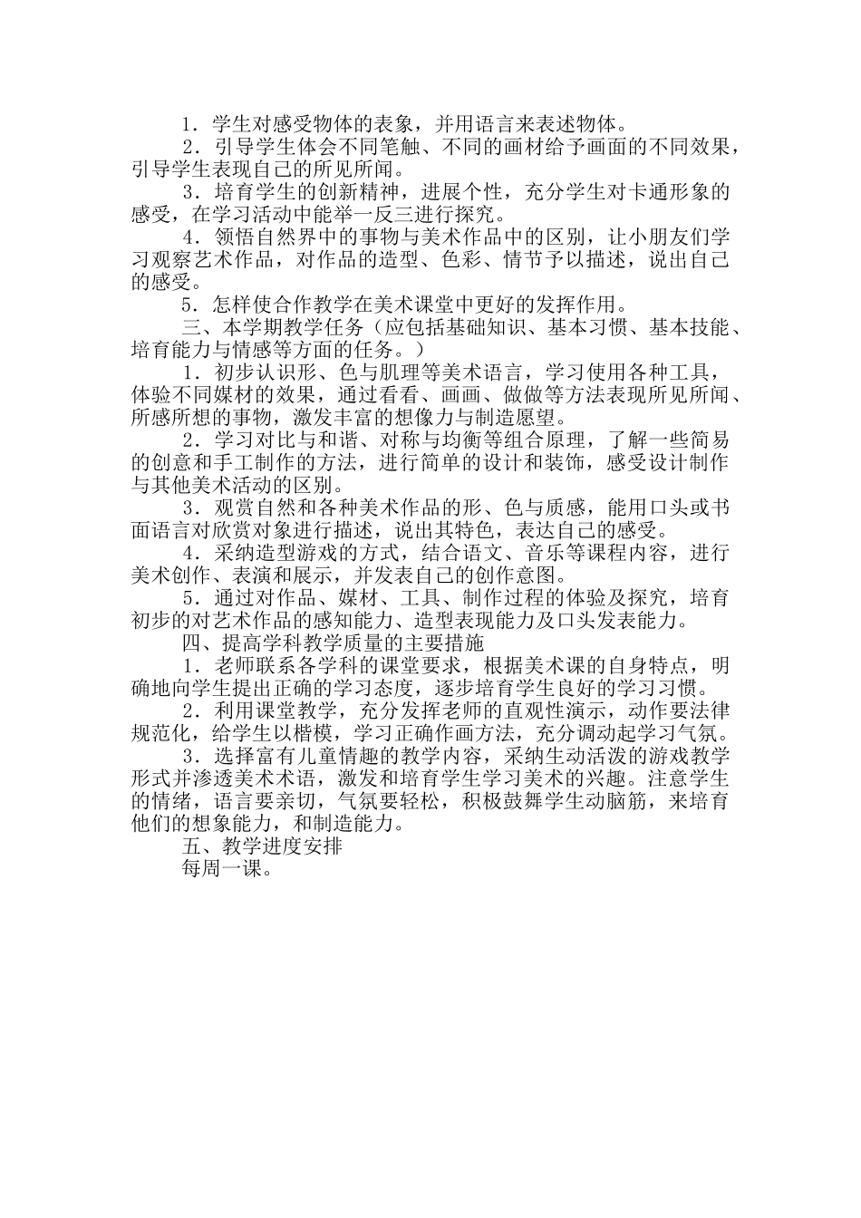 一年级美术教学计划_第2页