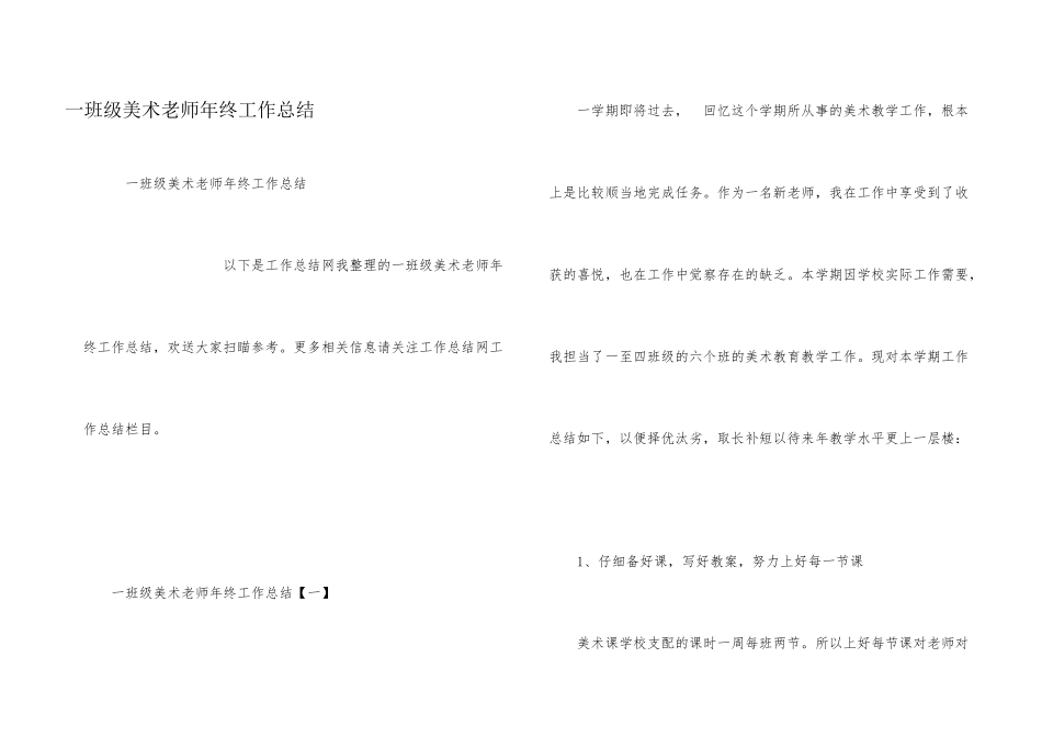 一年级美术教师年终工作总结_第1页