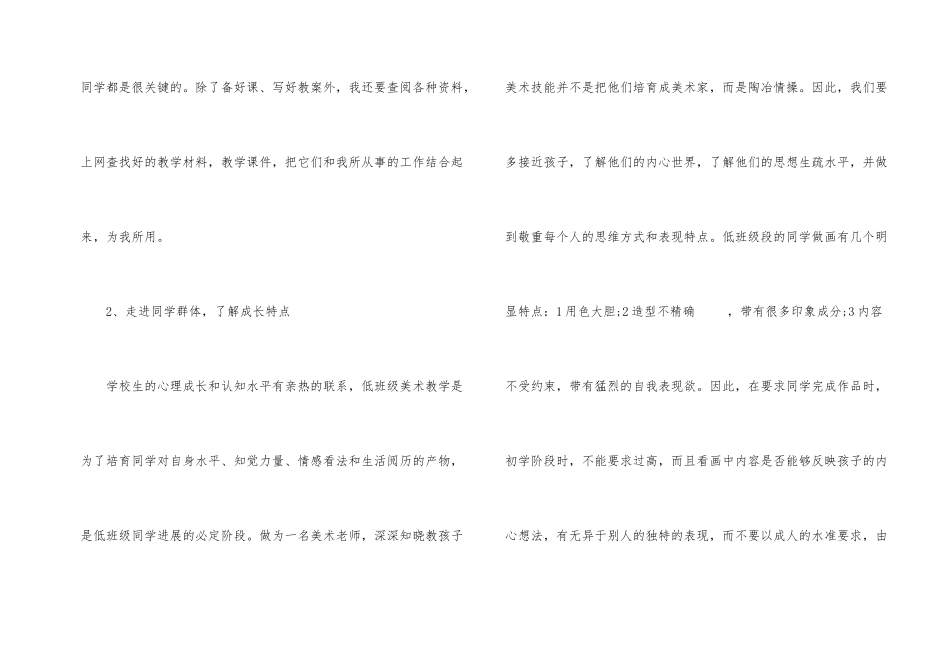 一年级美术教师年终工作总结_第2页