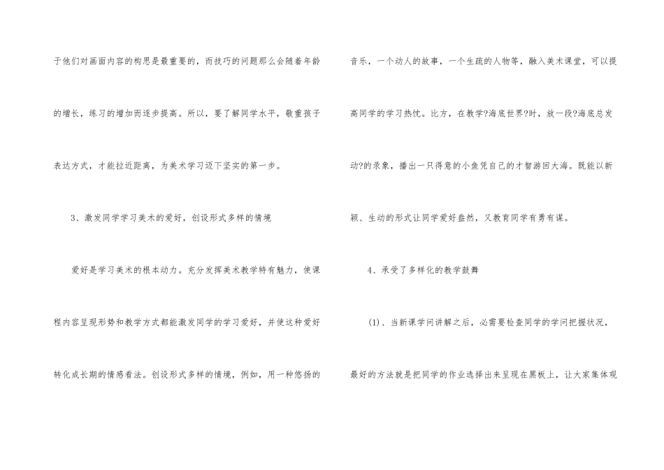 一年级美术教师年终工作总结_第3页