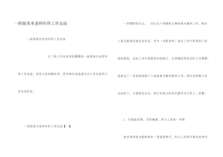 一年级美术教师年终工作总结