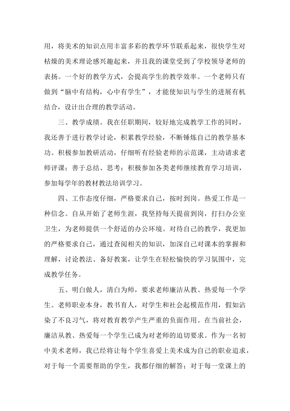 一年级美术教师转正自我鉴定大全_第2页