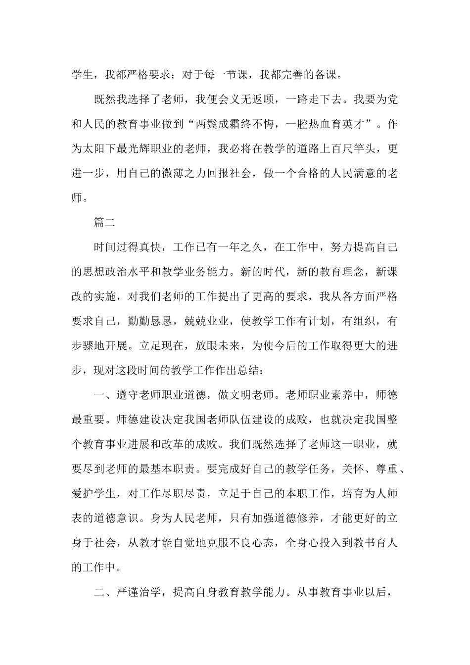 一年级美术教师转正自我鉴定大全_第3页