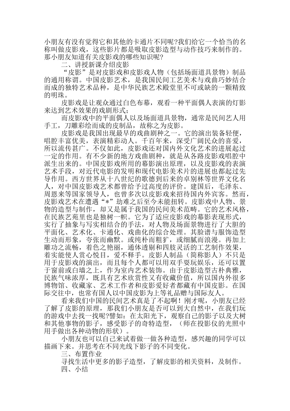 一年级美术课教案优秀示例_第3页