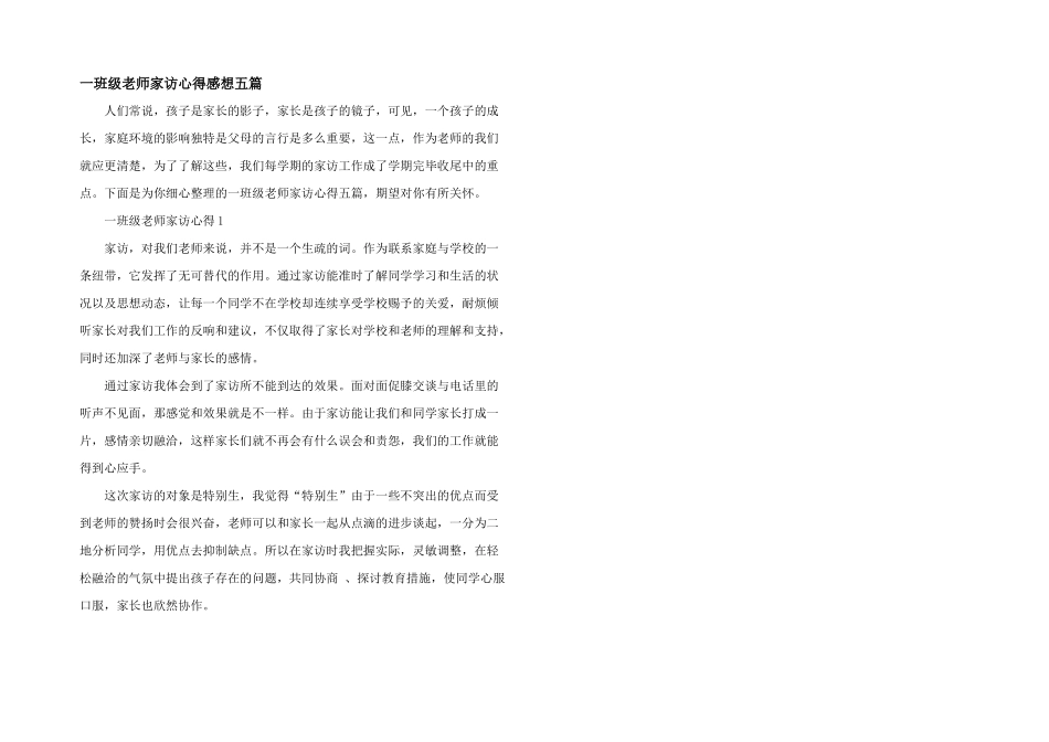 一年级老师家访心得感想五篇_第1页