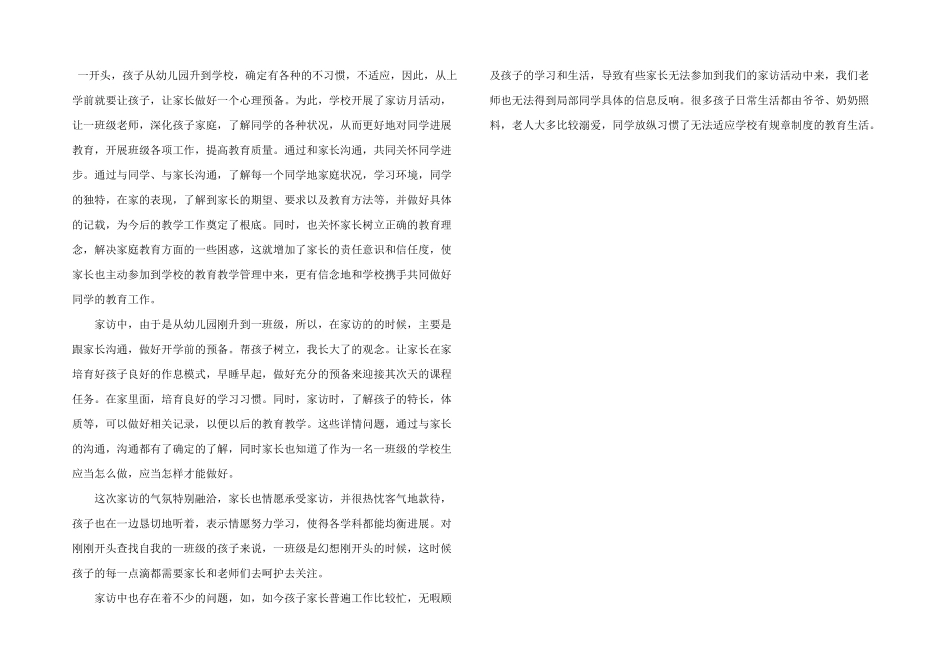 一年级老师家访心得感想五篇_第3页