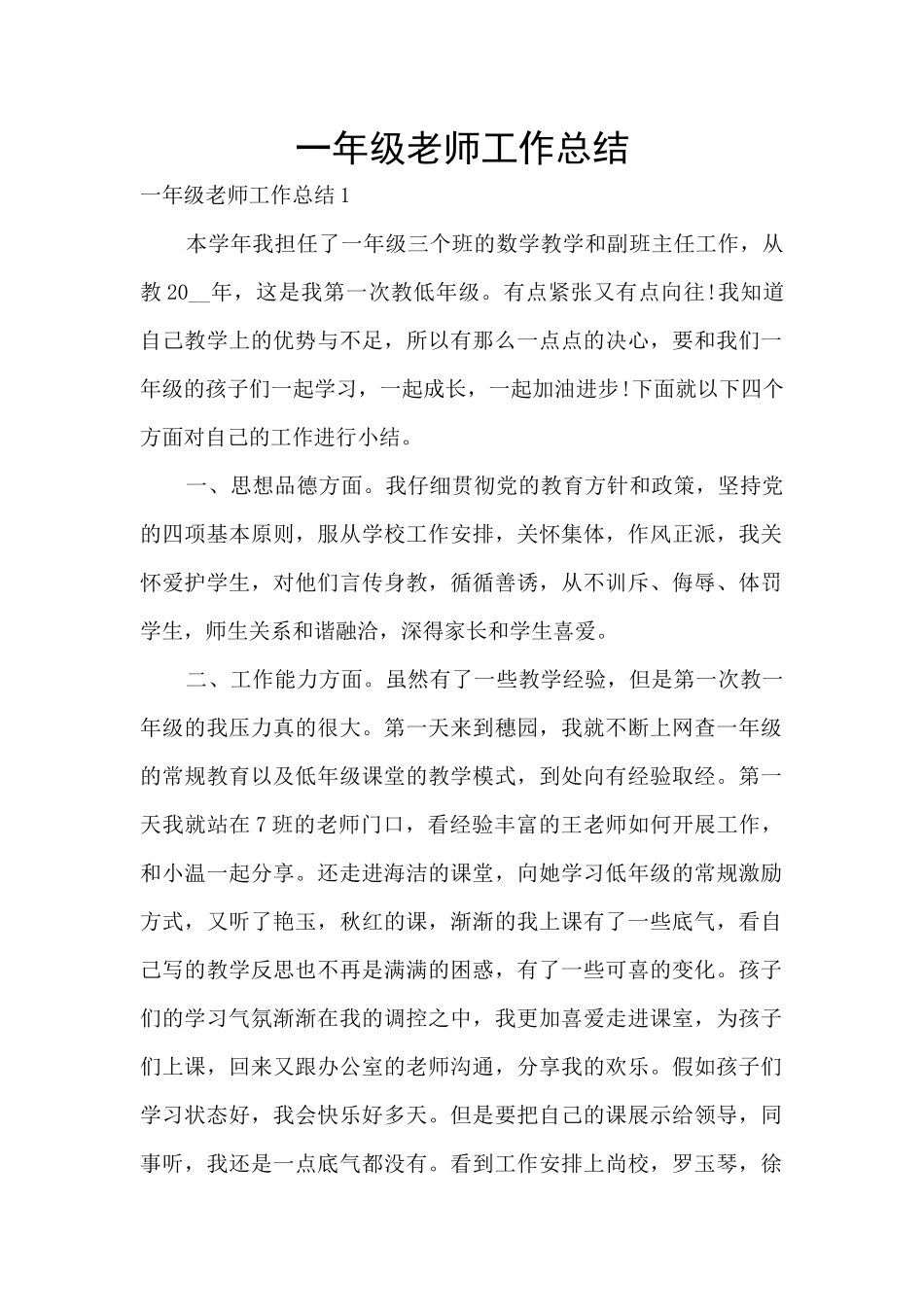 一年级老师工作总结_第1页