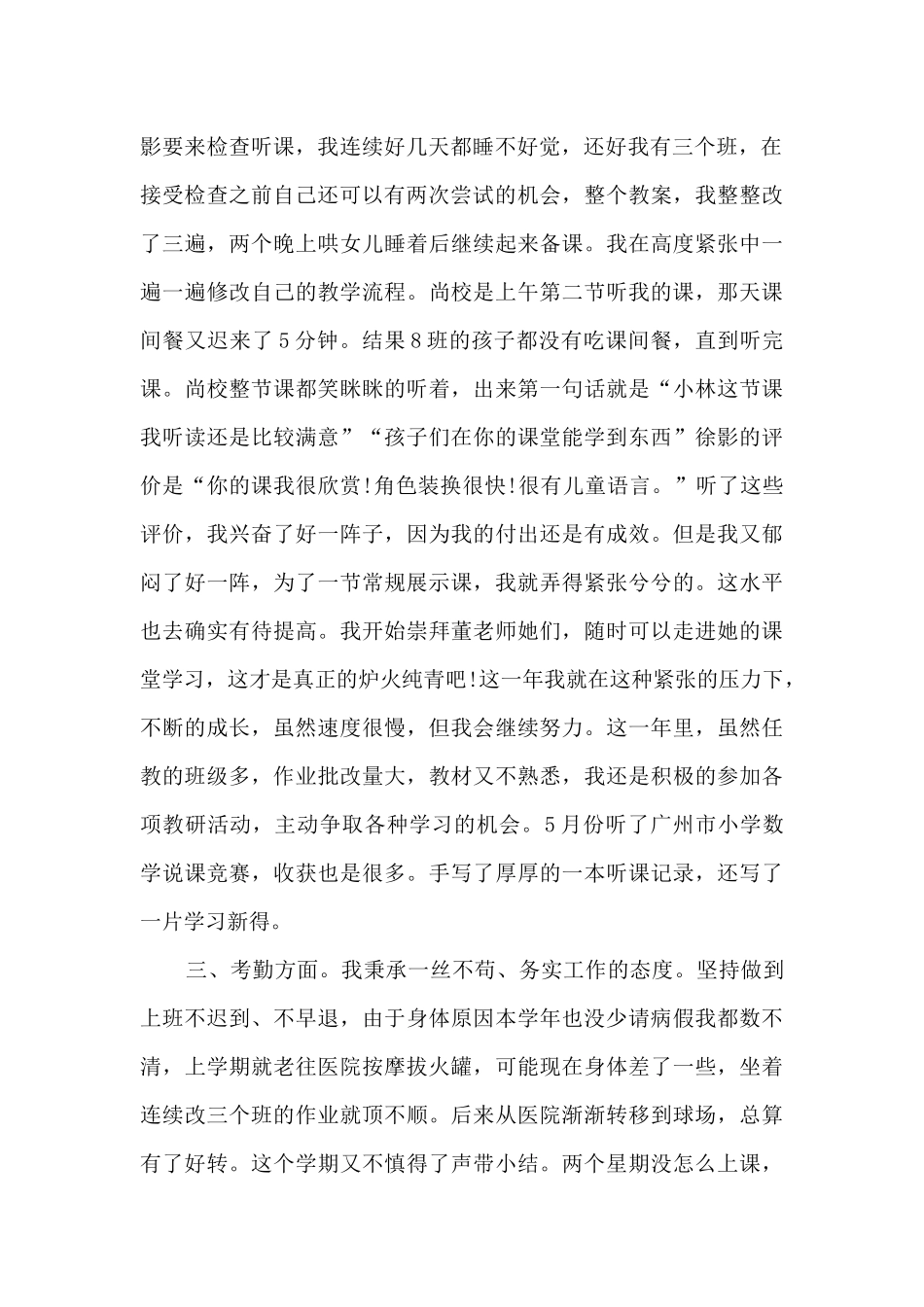 一年级老师工作总结_第2页