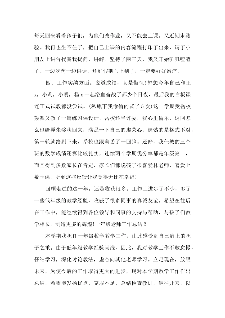 一年级老师工作总结_第3页
