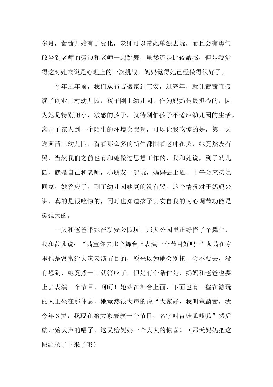 一年级育儿心得家长发言精选范文_第2页