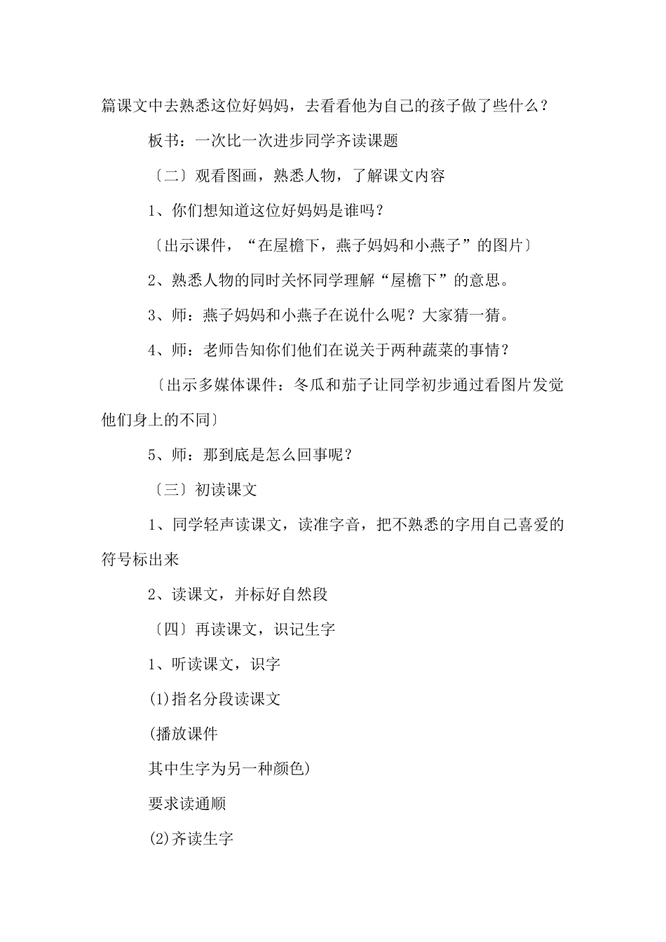 一年级语文《一次比一次有进步》教案_第2页