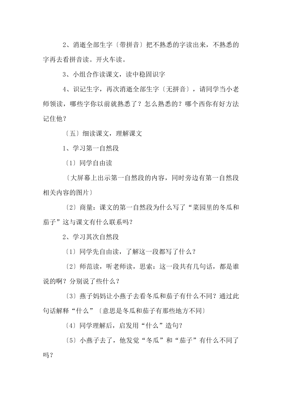 一年级语文《一次比一次有进步》教案_第3页