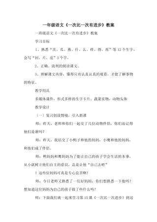 一年级语文《一次比一次有进步》教案