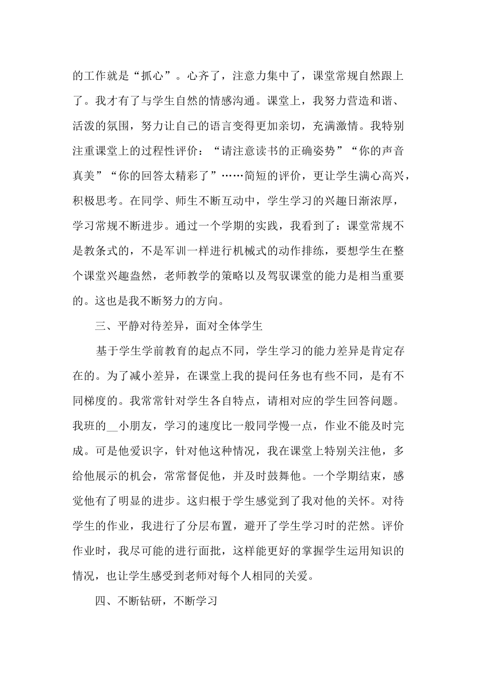 一年级老师个人总结_第2页