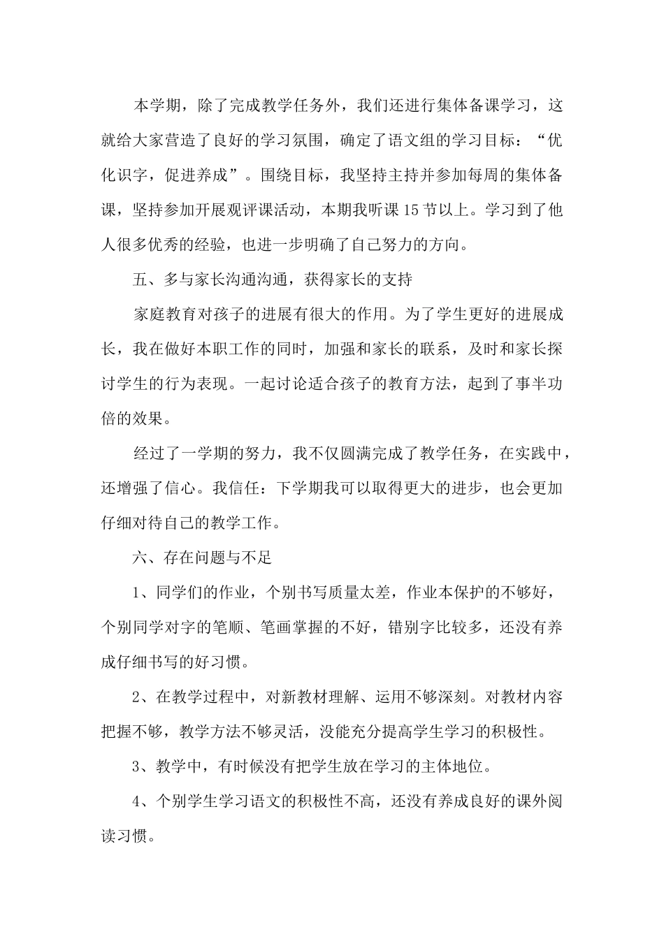 一年级老师个人总结_第3页