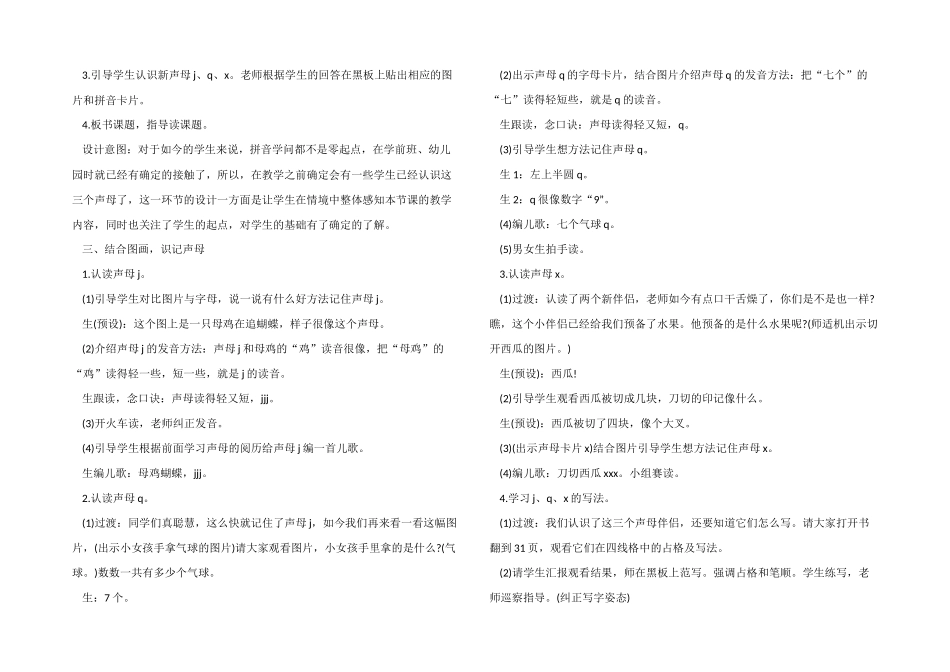 一年级语文《j-q-x》优秀教案及反思教案_第2页
