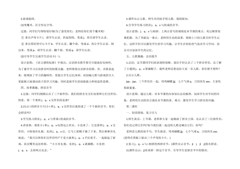 一年级语文《j-q-x》优秀教案及反思教案_第3页