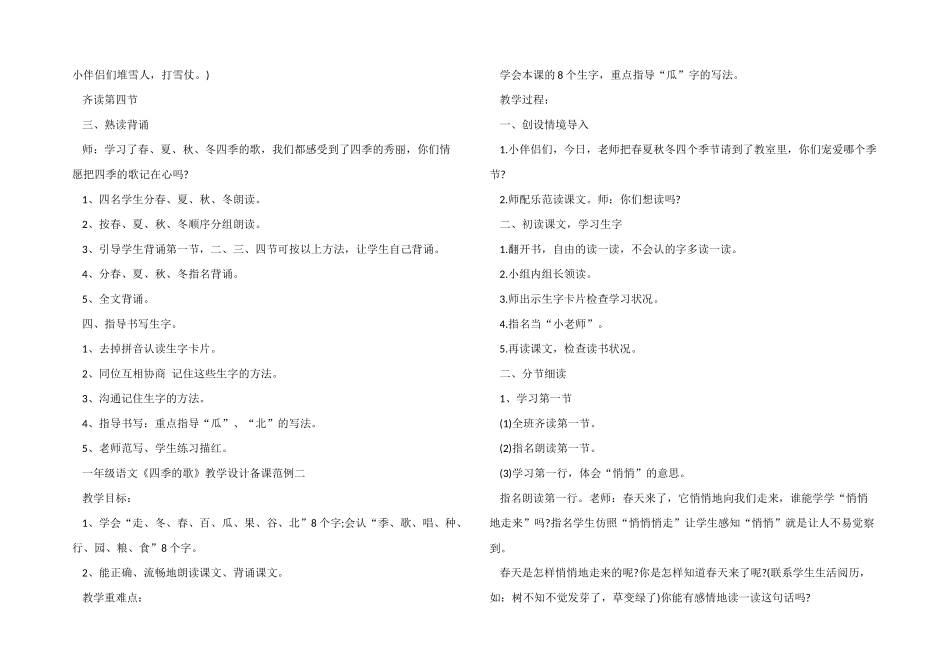 一年级语文《四季的歌》教学设计备课范例三篇_第2页