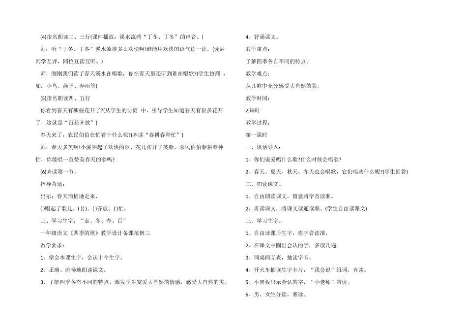一年级语文《四季的歌》教学设计备课范例三篇_第3页