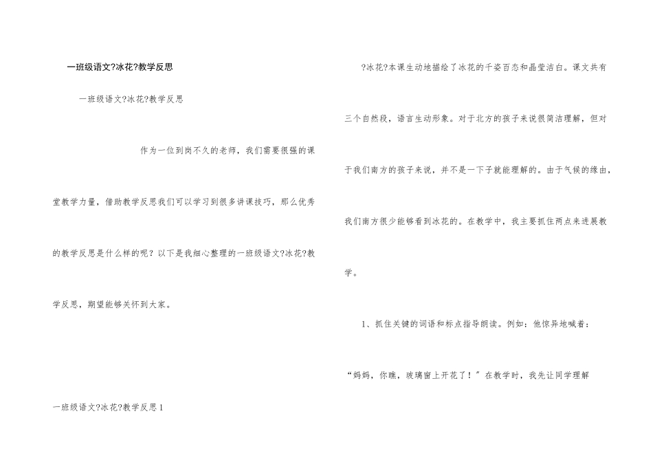 一年级语文《冰花》教学反思_第1页