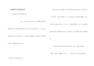 一年级语文《冰花》教学反思