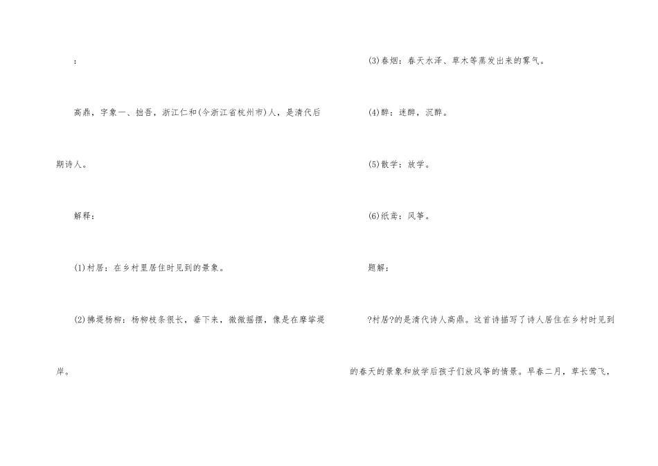 一年级语文《村居》知识点_第2页