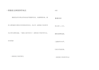 一年级语文《村居》知识点