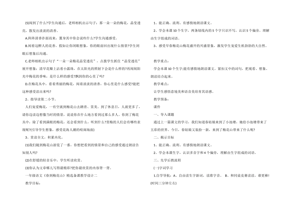 一年级语文《春到梅花山》备课教学设计三篇_第2页