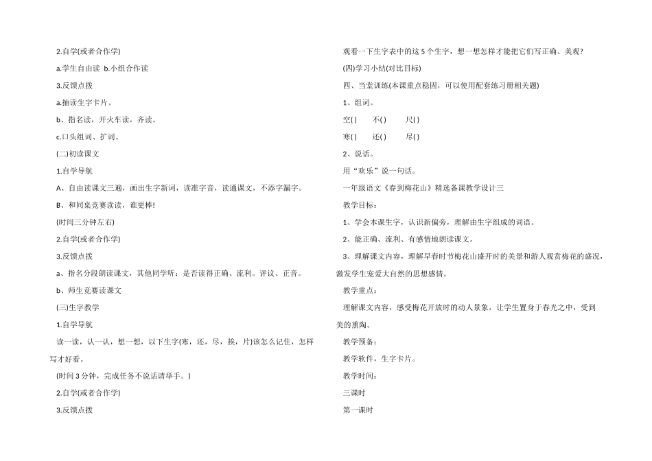 一年级语文《春到梅花山》备课教学设计三篇_第3页