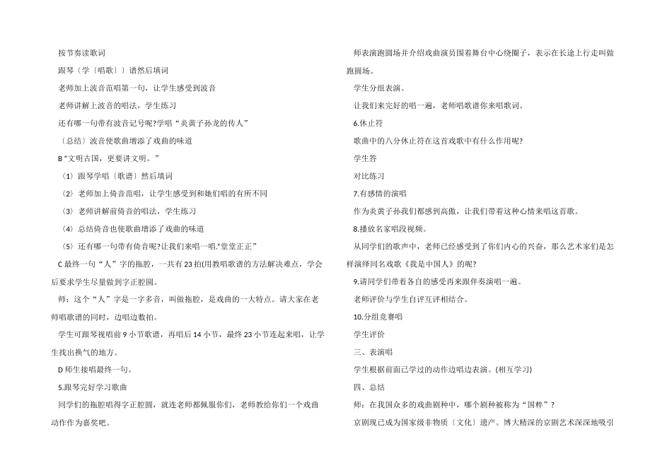 一年级语文《我是中国人》教案_第2页