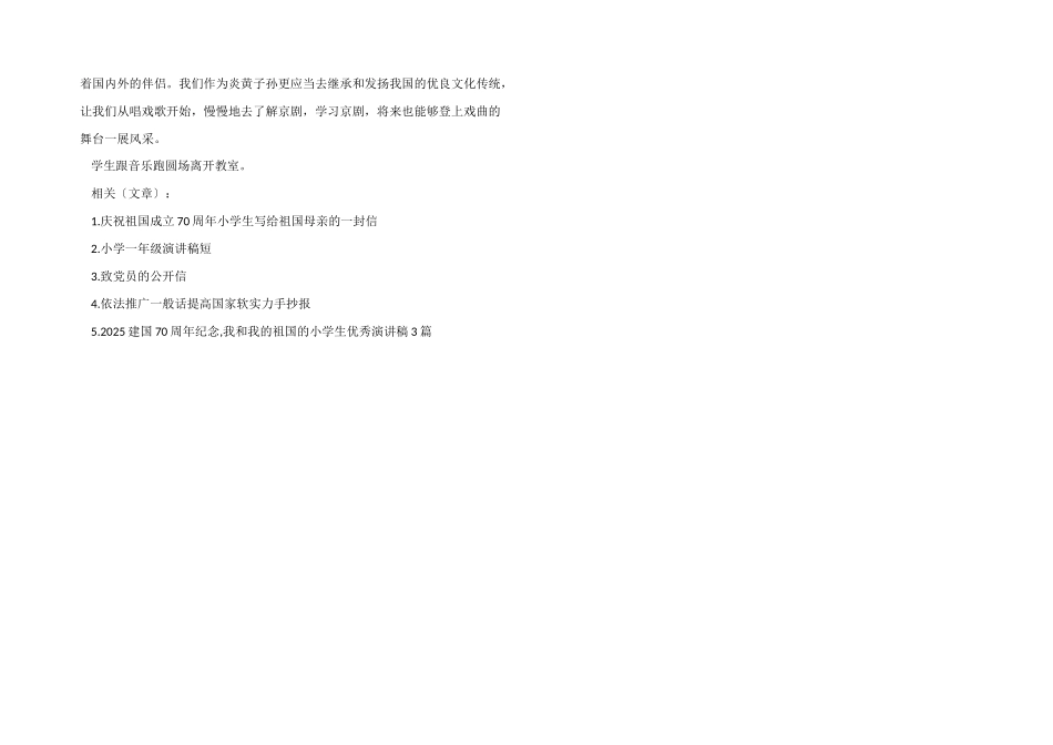 一年级语文《我是中国人》教案_第3页