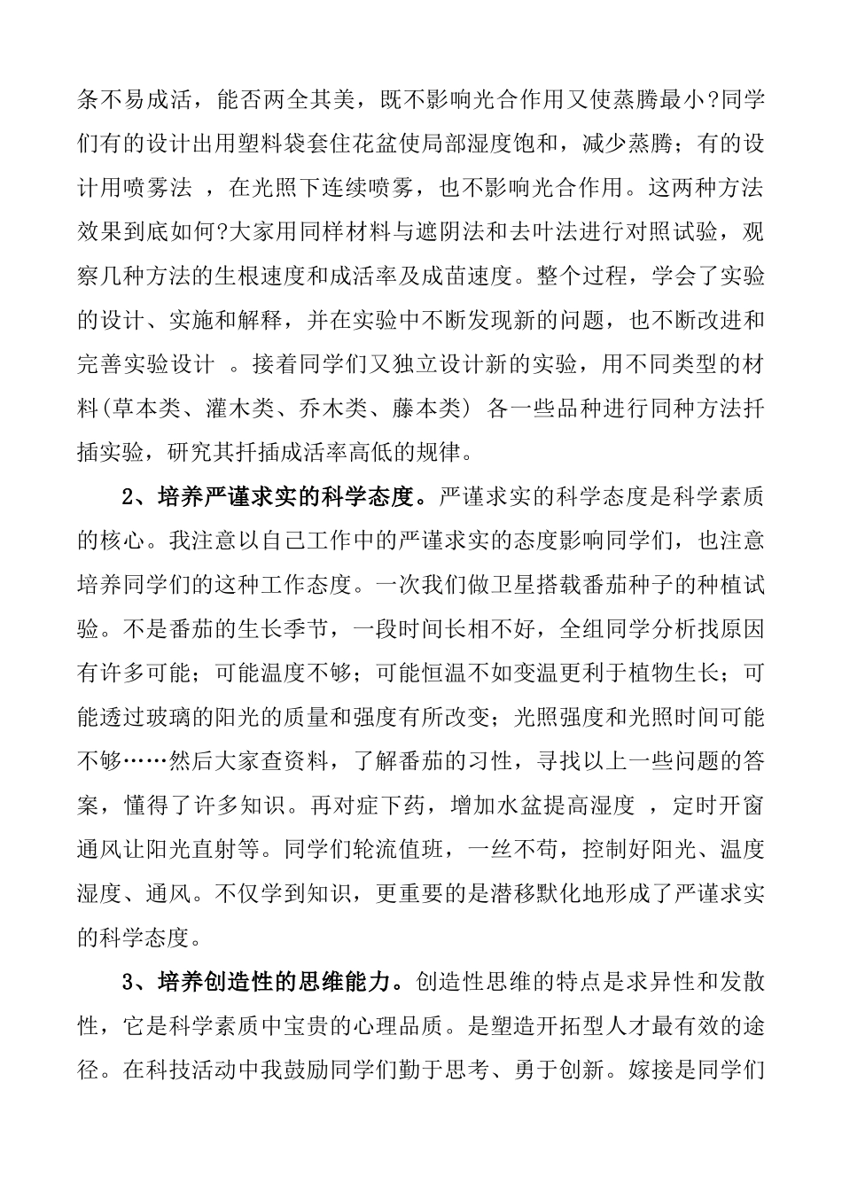 初中生物第二课堂作用的探讨分析研究  教育教学专业_第2页