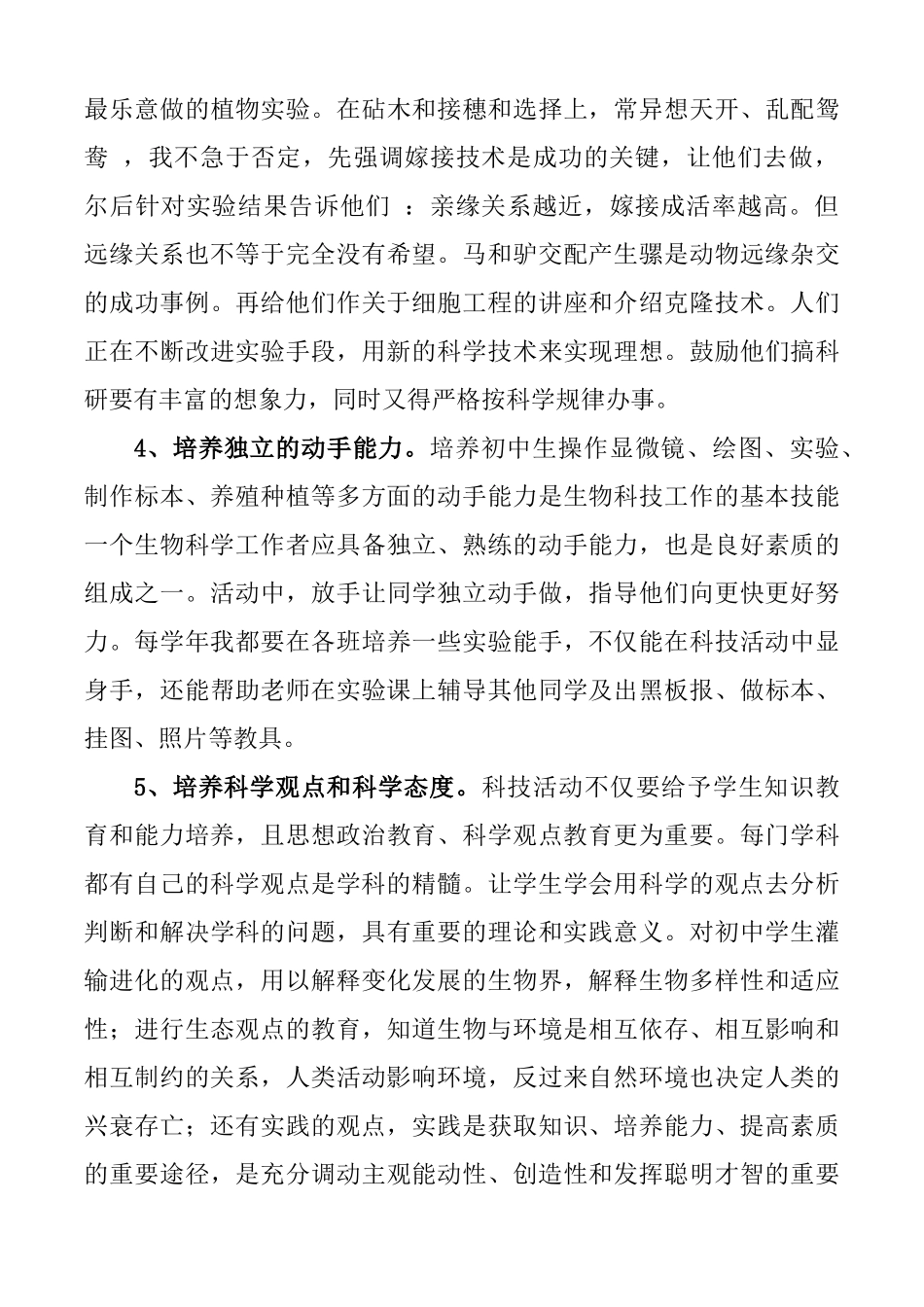 初中生物第二课堂作用的探讨分析研究  教育教学专业_第3页