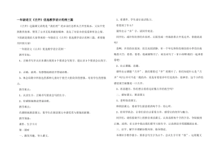 一年级语文《古井》优选教学设计范例三篇